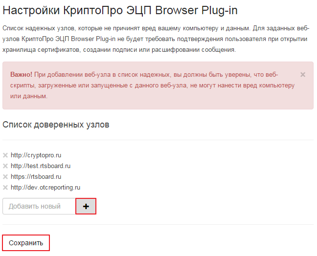 Настройки эцп браузер plug in. КРИПТОПРО ЭЦП browser Plug. Плагин КРИПТОПРО ЭЦП browser Plug-in. КРИПТОПРО браузер плагин. Крипто про ЭЦП браузер плагин.